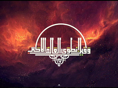 وفيك انطوى العالم الأكبر arabic arabicfont arabicypography calligraphy design font power typography تايبوجرافى كاليجرافي