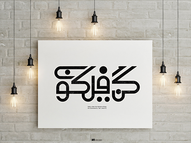 كن فيكون كاليجرافي عربي تصميم تايبوجرافى typography power font design calligraphy arabicypography arabicfont arabic