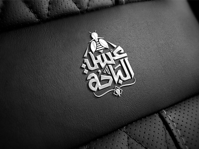 عسل الباحة : baha honey brandind design logo logodesign logodesinger honey براندينج تصميم عربي لوجو لوقو