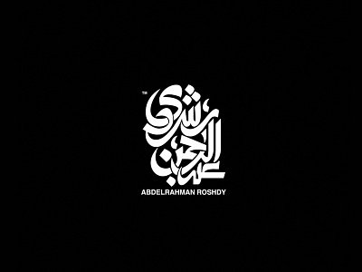 عبدالرحمن رشدي brandind design logo logodesign logodr براندينج تصميم عربي لوجو لوقو