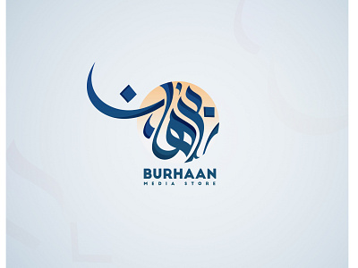 برهان : Burhaan arabic arabicfont arabicypography design logo logodesign vector تايبوجرافى تصميم عربي
