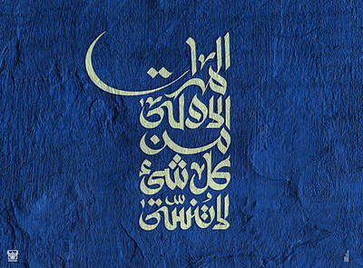 المرات الاولى من كل شي لاتنسى arabicfont arabicypography calligraphy design typography تايبوجرافى تصميم عربي كاليجرافي لوجو