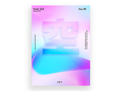 Day 88 -空 challenge chinese color colorfull gradient pop poster