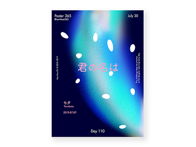 Day 110 - Tanabata everyday galaxy poster star