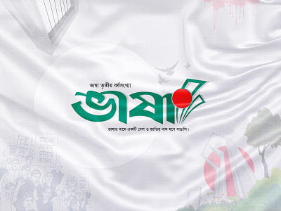 Vasha-Bangla Typography Logo