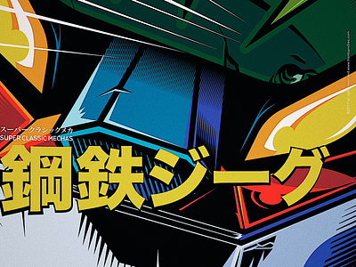 Super Classic Mechas anime digitalart el vengador gordian mazinger mechas retro robots supeclassicmechas vector vectors
