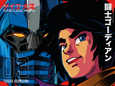 Toshi Gordian anime gordian graphic design illustration manga retro super classic mechas toshi gordian vectors