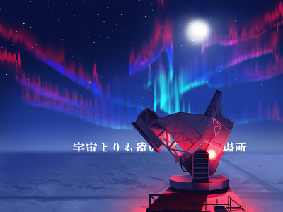 宇宙よりも遠い場所 aurora detector gradient illustration the south pole