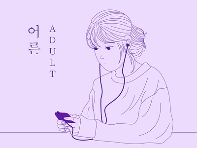 Lyrics App For Your Music - Adult Song (My Mister OST) design fanart hand drawn illustration iu korean kpop kpop song lyrics lyrics song music music song singer ui vietnam