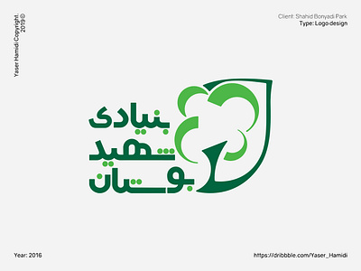 Logo Shahid Bonyadi Park | بوستان شهبد بنیادی