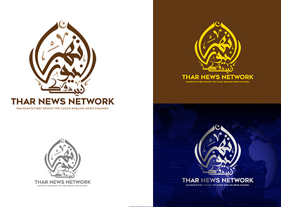 Thar News Network arabic logo branding calligraphy logo channel logo logo network network logo news news logo typography vector