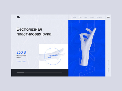 Plastic hand concept design desktop interface site ui ux webdesign website