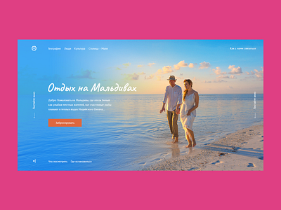Welcome to Maldives v2 adventure beach couple dating island love maldives ocean sea travel vacation