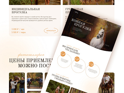 Landing page Horse club advantages concept design first screen footer gallery header horse horse club landing landing page prices site stages typography ui ux web web design website