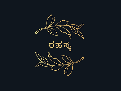 Custom kannada type created for Rahasya, a clothing label. brand branding clothing clothing company clothing label kannada logo