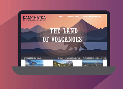 Travel to Kamchatka - the land of volcanoes design graphic design illustration kamchatka mountain shadow sunset volcano