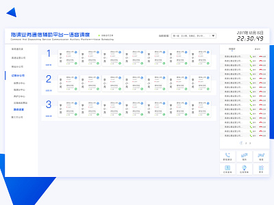 Integrated Control And Command System For Liaoning Expressway UI ui web