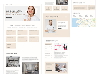 Redesign of the dentistry website branding dentist clinic design graphic design site ui ux web design web site