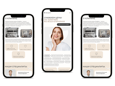 Redesign of the dentistry website mobile version app branding design graphic design site ui ux web design web site