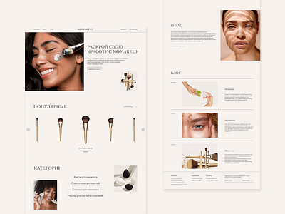 Website concept for a care cosmetics store