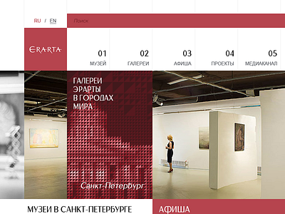 Erarta Home preview design experience interface ru site ui user ux web
