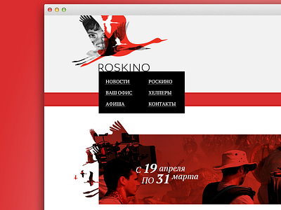 Roskino Home preview design interface ru site ui ux web