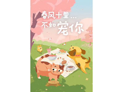 Have a Picnic～ cat dog family illustration pet spring