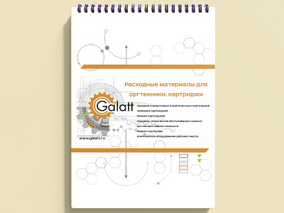 Notebook for Galatt company branding graphic design