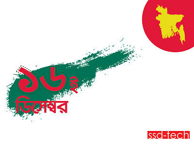 Bangladesh- Bijoy Dibosh - 16th December, Greeting Card bangladesh bi fold bijoy dibosh card graphic design greeting card invitation print