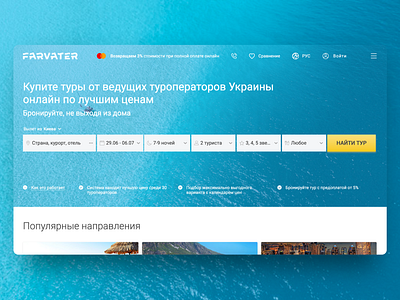 Farvater — Online Tour Operator ecommerce operator service tour tourism ukraine