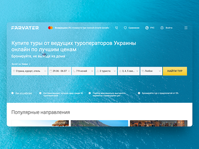 Farvater — Online Tour Operator