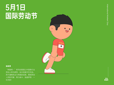 运动员奔跑 ae animation athletes character illustration may day run workers day