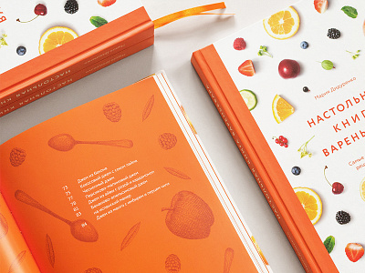 Varenievar Book alexeymalina berry book cover editorial fruits illustration orange recipe