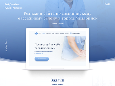 Landing page> Massage bootstrap design digital landing landingpage massage webdesign