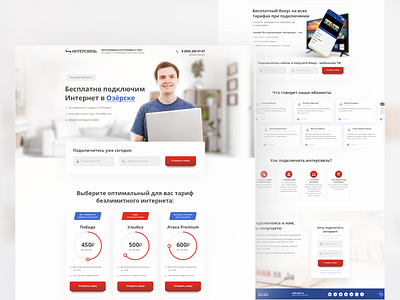 Landing page Intersvyaz. Internet-Provider