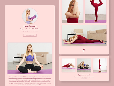 Yoga Teacher Website branding design pink ui web website woman yoga