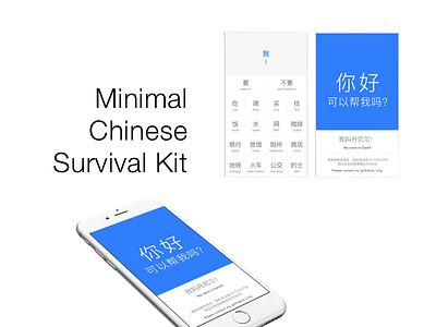 Minimal Chinese Survival Kit app card chinese download language sketch survival travel