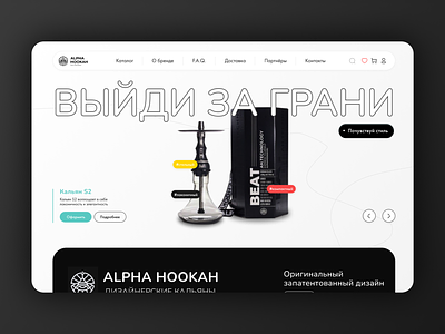 Screen concept for a hookah manufacturer ALPHA HOOKAH branding design graphic design hookah ui ux webdesign