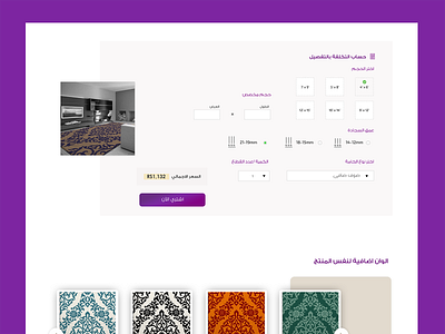 Rug Customization UI rugs ui ux