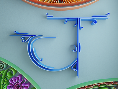 च - 47 Days of Devanagari Type 3d abstract blender craft cycles design paper paper craft papercraft shapes type