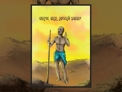 NURULDIN-ER SHARA JIBON | নূরলদীনের সারাজীবন adobe autodesk bangladeshi digital art drawing graphics design illustration nuruldin