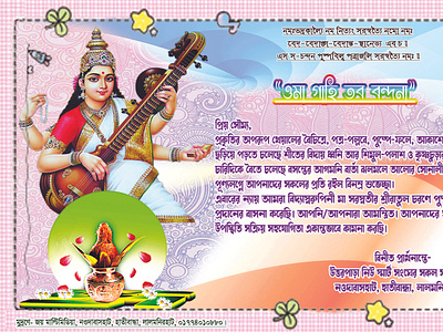 saraswati puja 2023