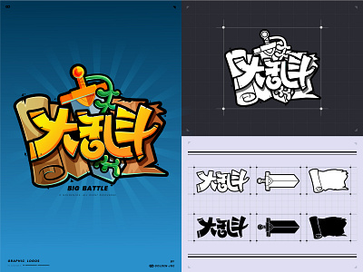 大作战(Big Battle) brand color font illustration logo typography visual word 商标 标识