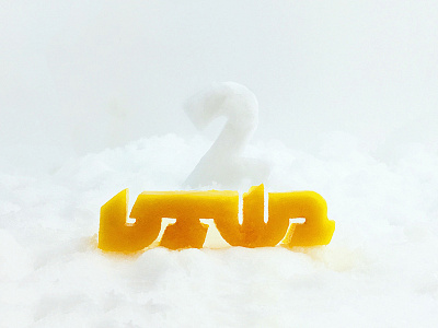 Tu Bshvat dimensional type hebrew type lettering mango snow