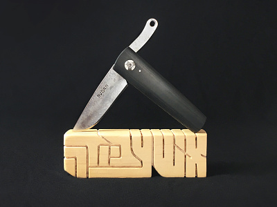 Wkrmn block lettering hebrew pocket knife wkrmn