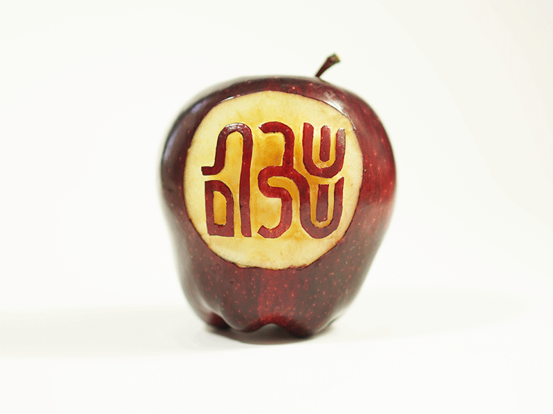 Shabbat Sha-yum! apple food typography foodtype good shabbos hebrew lettering שבת
