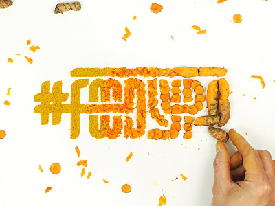 Hashtag Foodtype food typography foodtype goodtypetuesday lettering turmeric