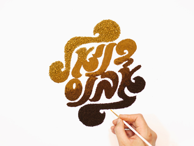 Danielle Evans coffee danielle evans food typography foodtype gradient hebrew lettering womenofletters