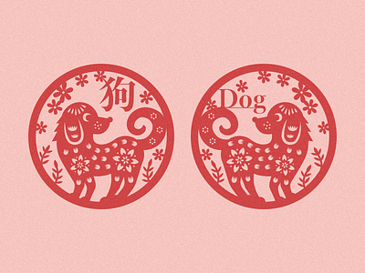 2018 YEAR OF THE DOG - Chinese paper cutting