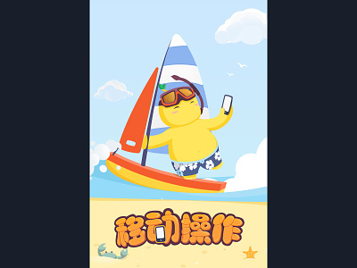 Financial services app to guide page 02 a holiday cartoon chinese crab diving financial flat sailing the beach
